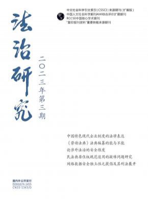 法治研究期刊